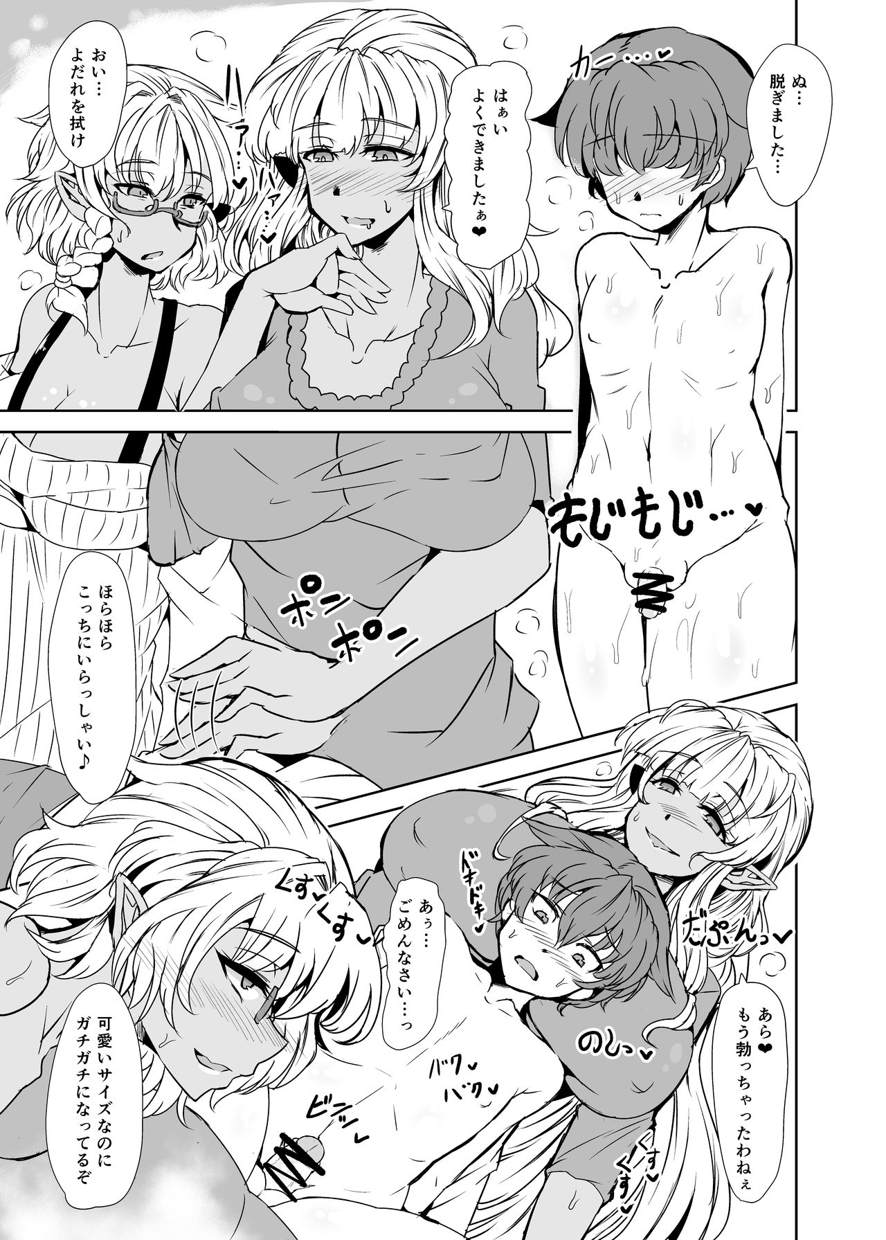 Bewitching Race - For the Taste and Experience of Women page 5 full