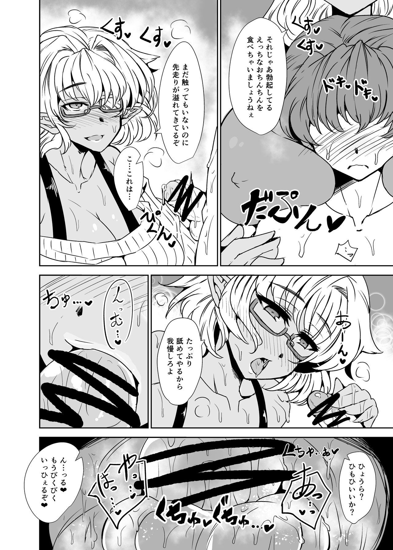 Bewitching Race - For the Taste and Experience of Women page 6 full