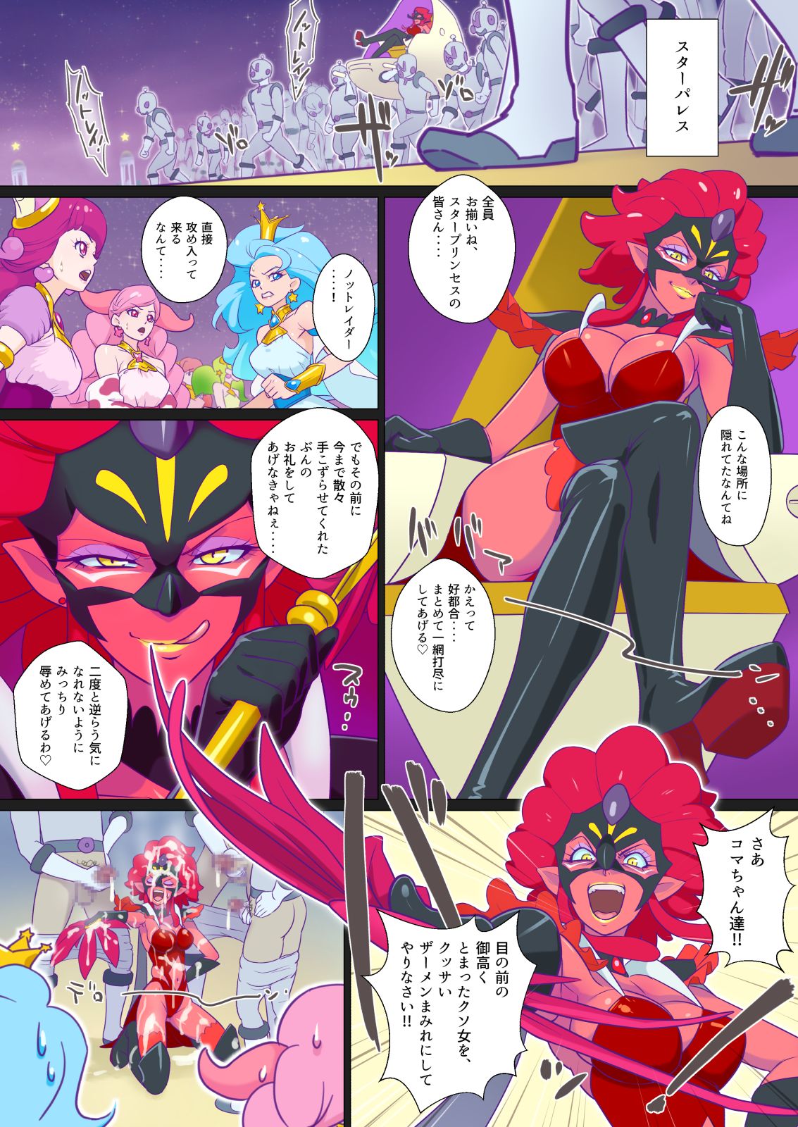 Seishori Benza no Star Princess page 3 full