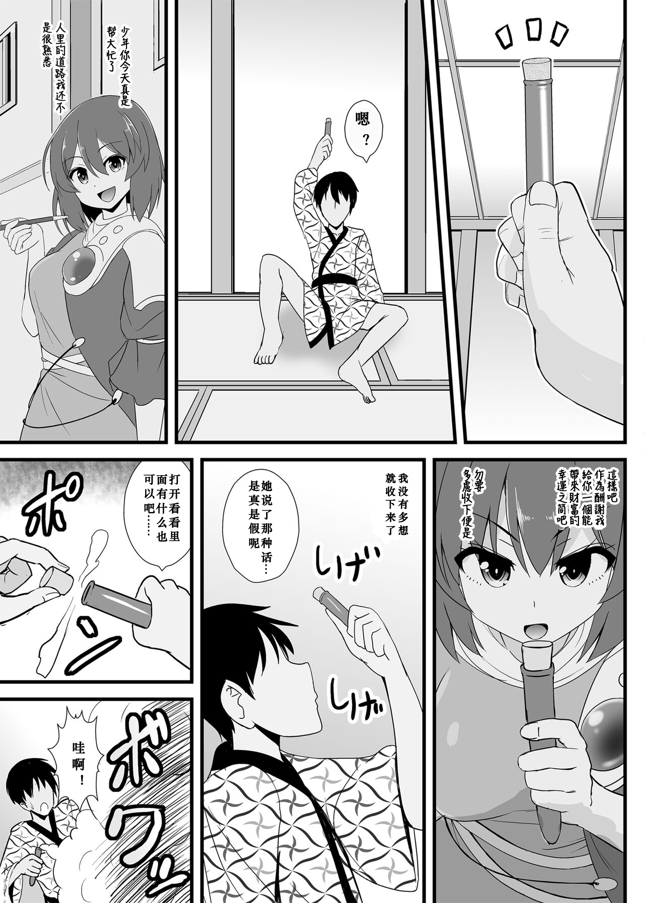Mesu Gaki Megitsune Tsukasa-chan page 3 full