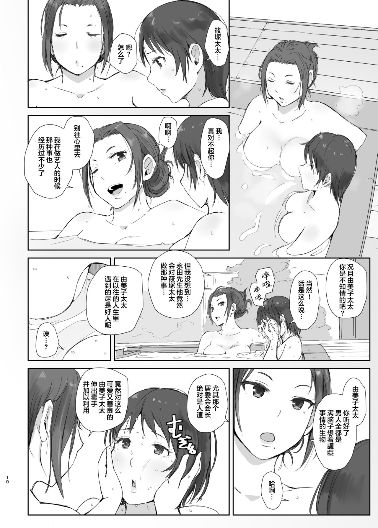 Netorareta Hitozuma to Netorareru Hitozuma 2 page 10 full