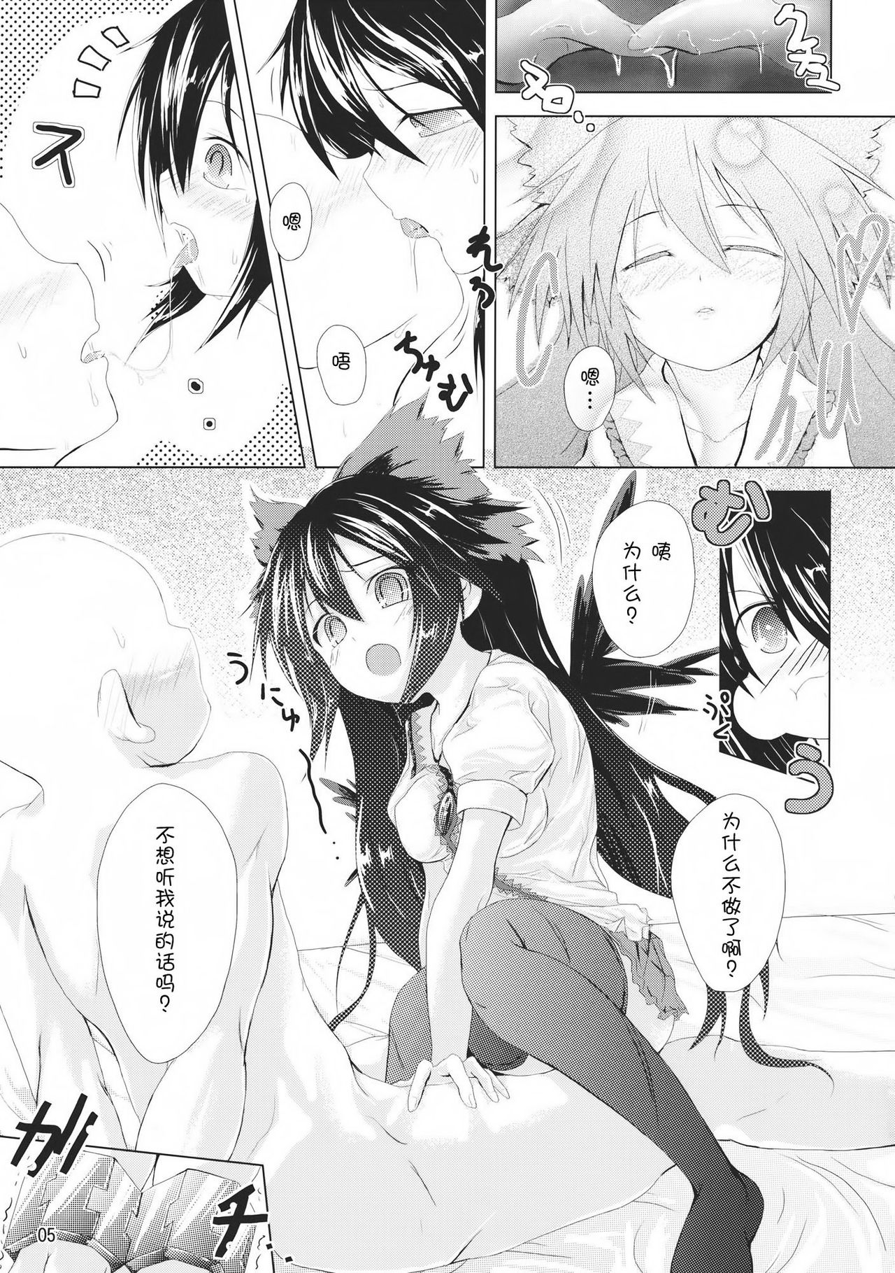 Utsuho ni Sasoware page 5 full