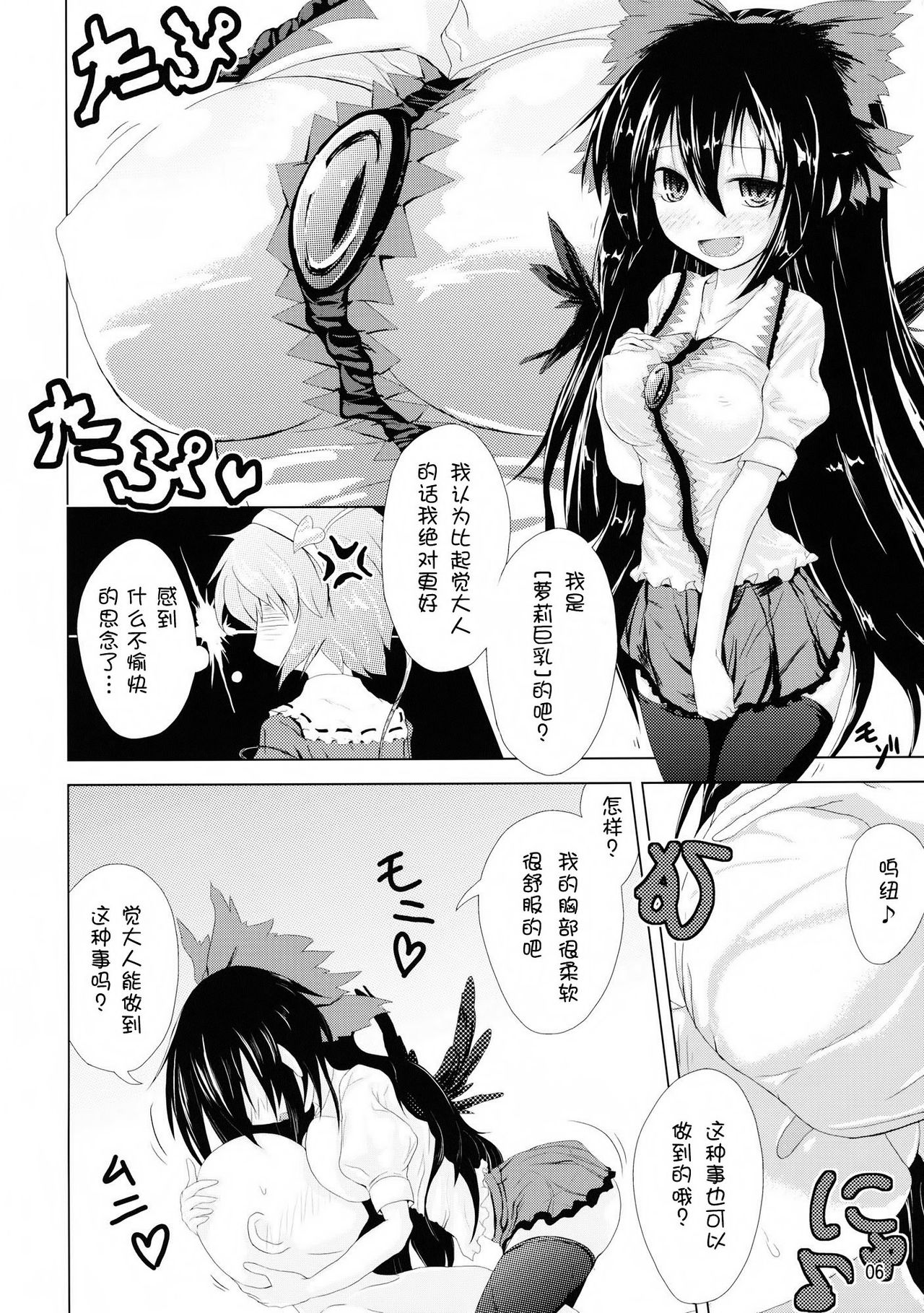 Utsuho ni Sasoware page 6 full