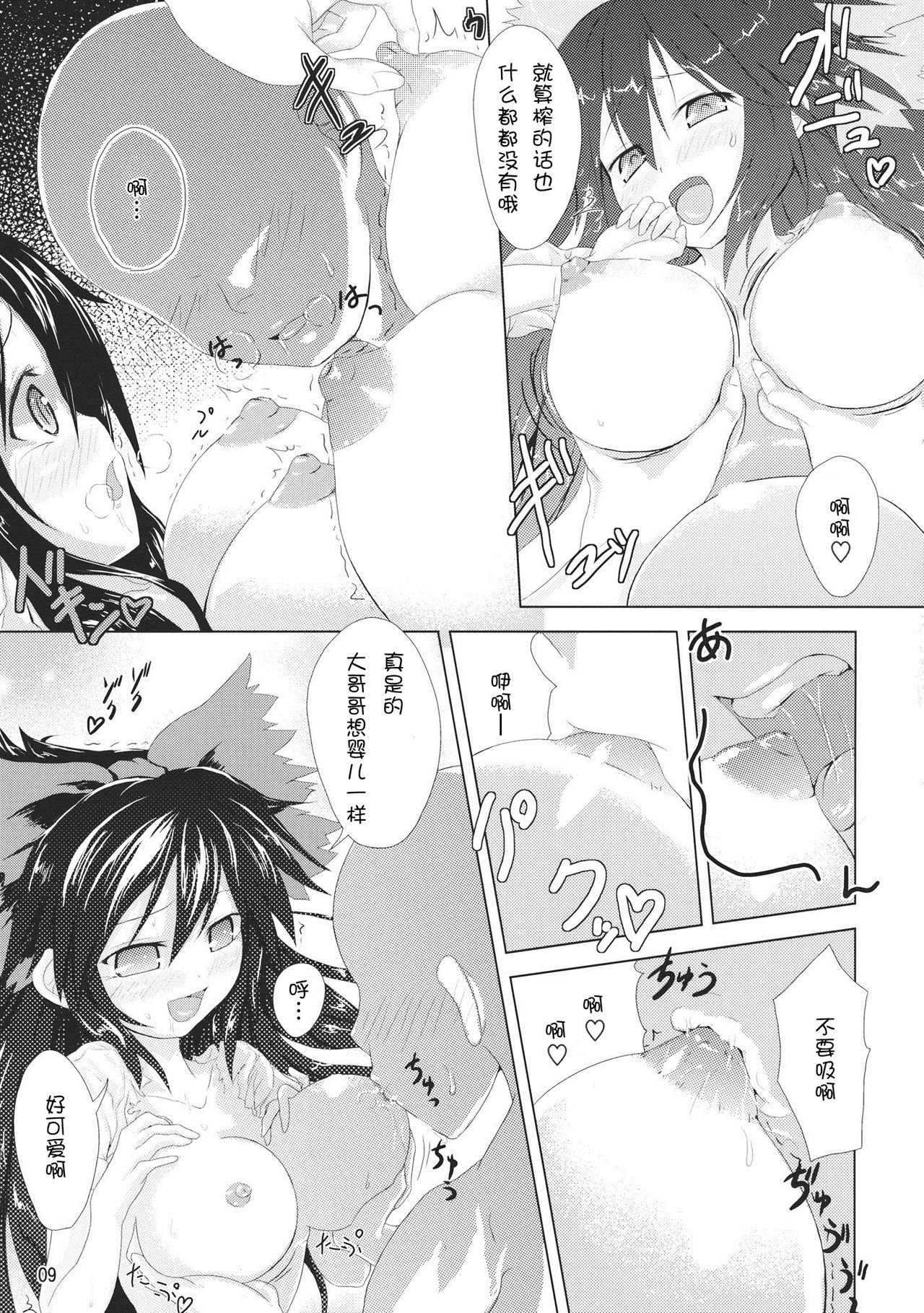 Utsuho ni Sasoware page 9 full