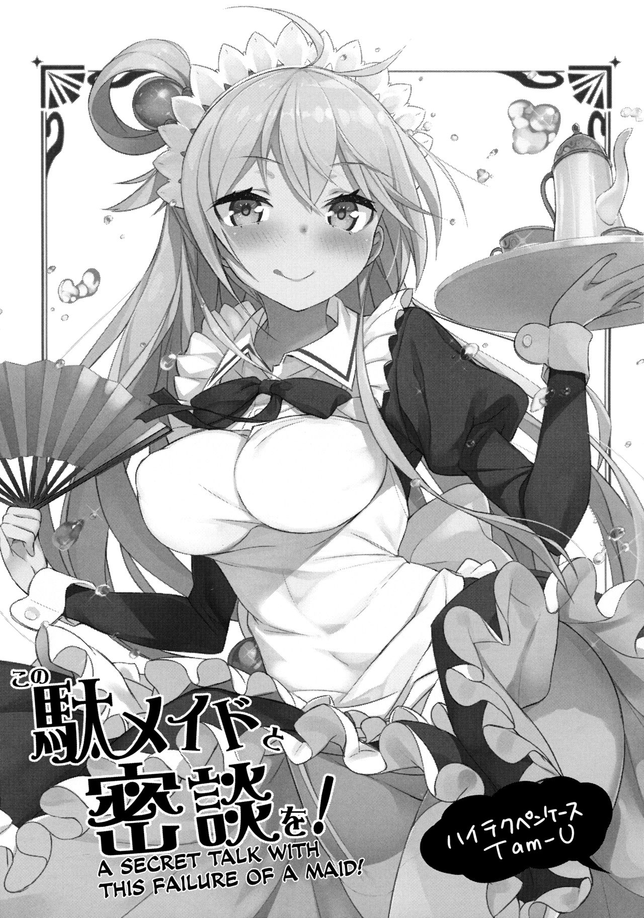 Kono Da-Maid to Mitsudan o! | Private Talk With a Failure Maid! page 2 full