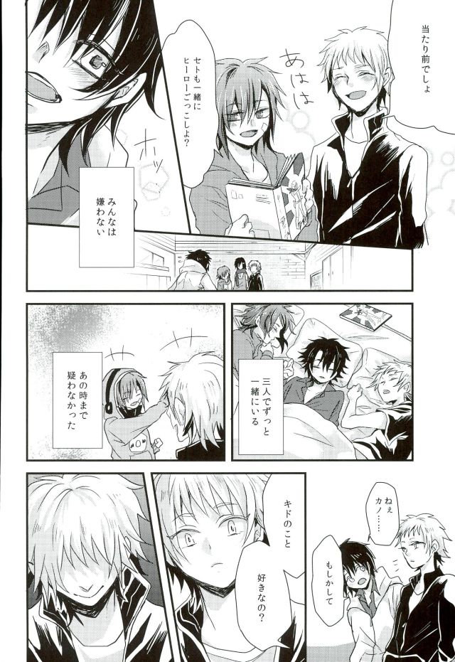 Cowardly Save page 7 full