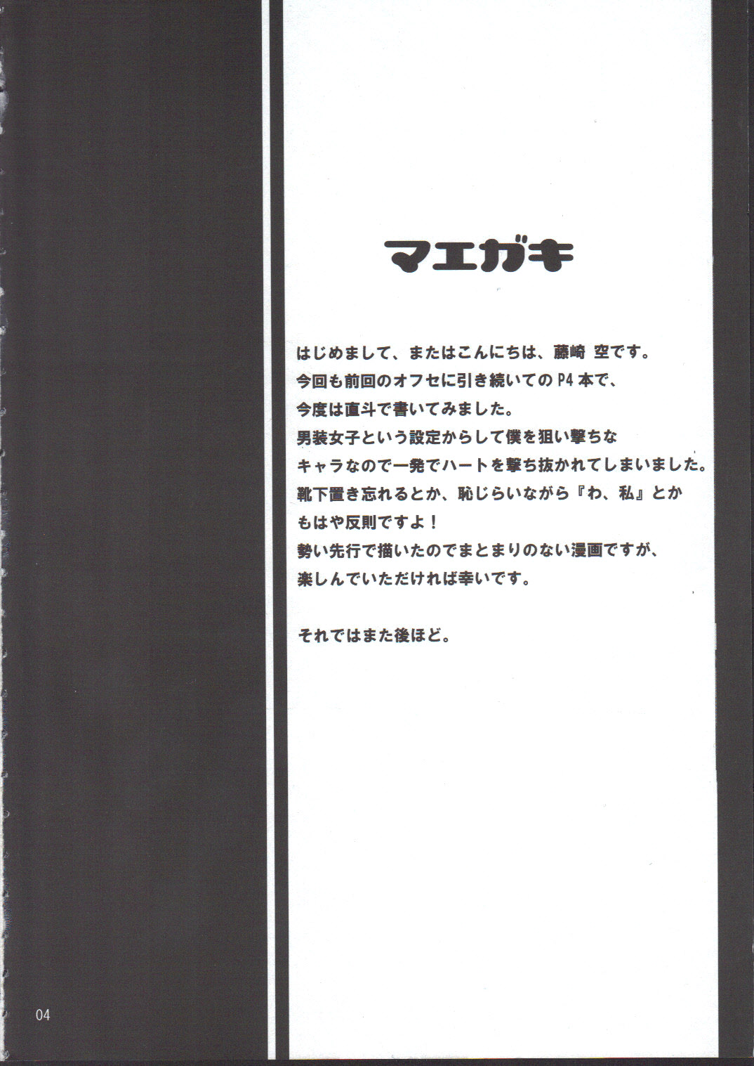 Strange Chameleon page 3 full