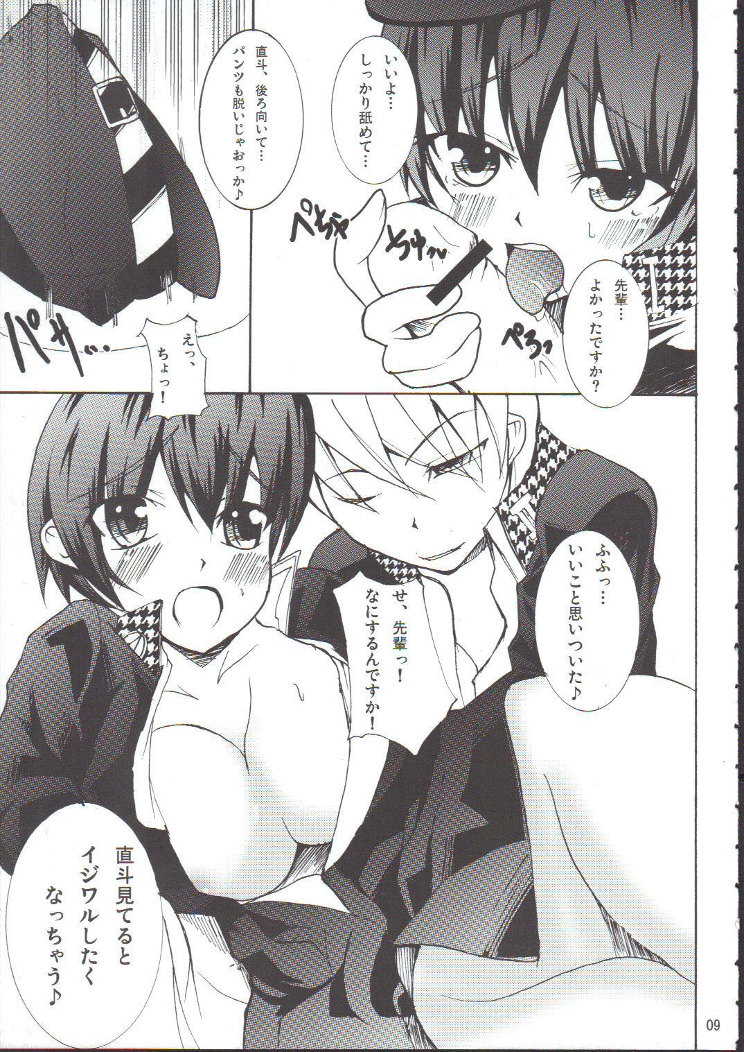 Strange Chameleon page 8 full