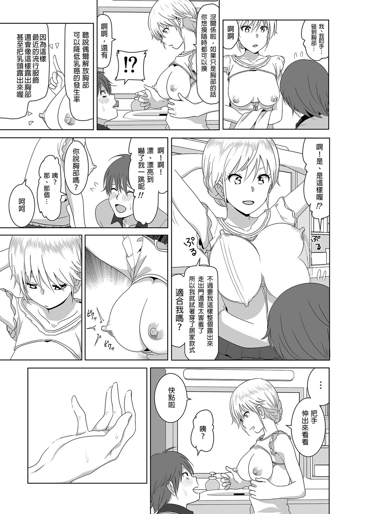 Imouto no Oppai ga Marudashi datta Hanashi Soushuuhen 1 | 關於妹妹胸部 整顆露出來的那件事 總集篇1 page 10 full