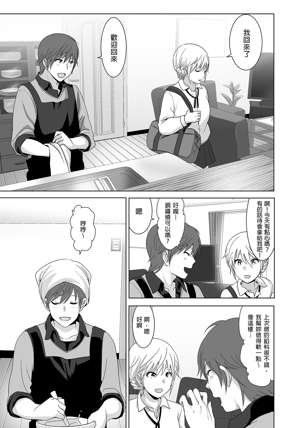 Imouto no Oppai ga Marudashi datta Hanashi Soushuuhen 1 | 關於妹妹胸部 整顆露出來的那件事 總集篇1 page 2 full