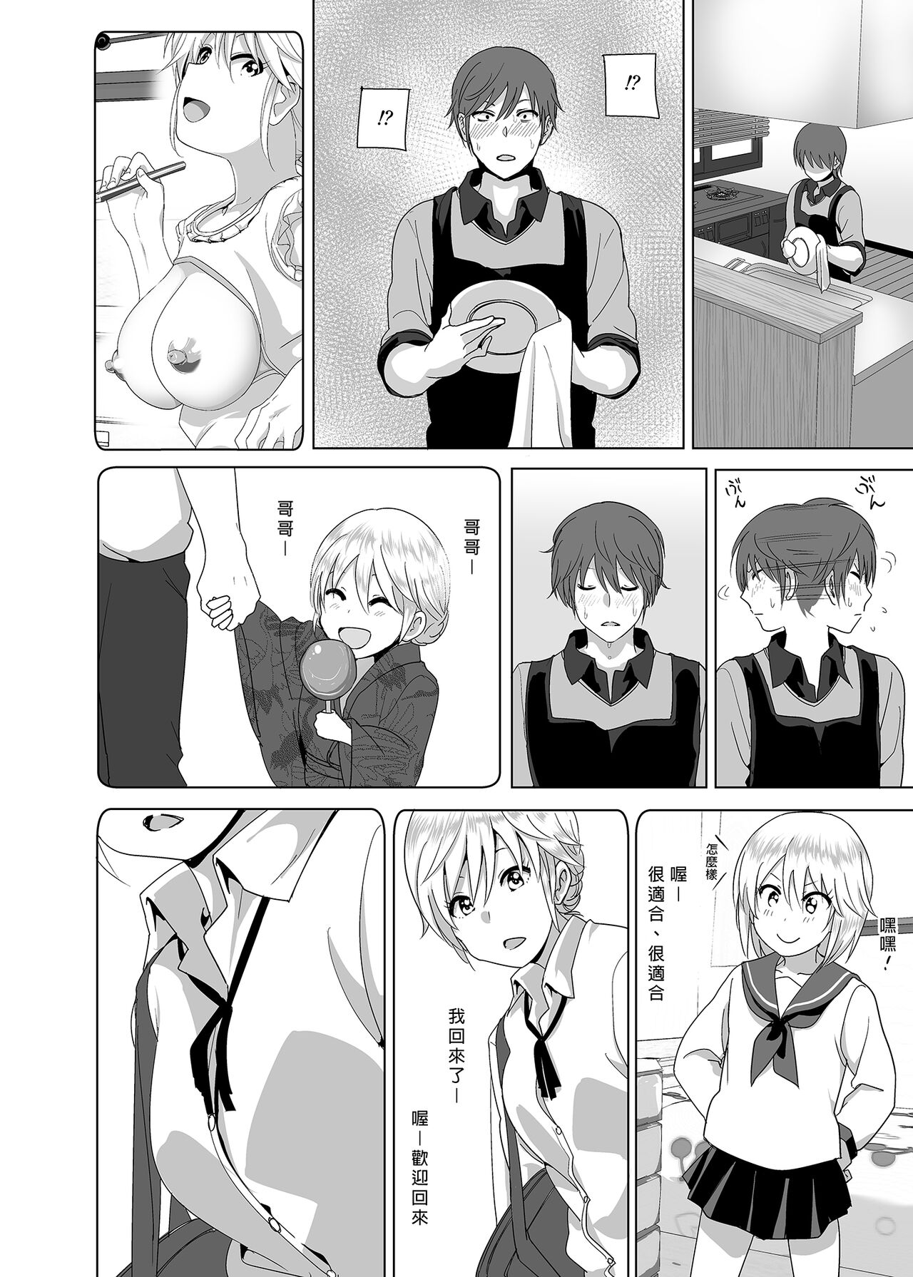 Imouto no Oppai ga Marudashi datta Hanashi Soushuuhen 1 | 關於妹妹胸部 整顆露出來的那件事 總集篇1 page 5 full