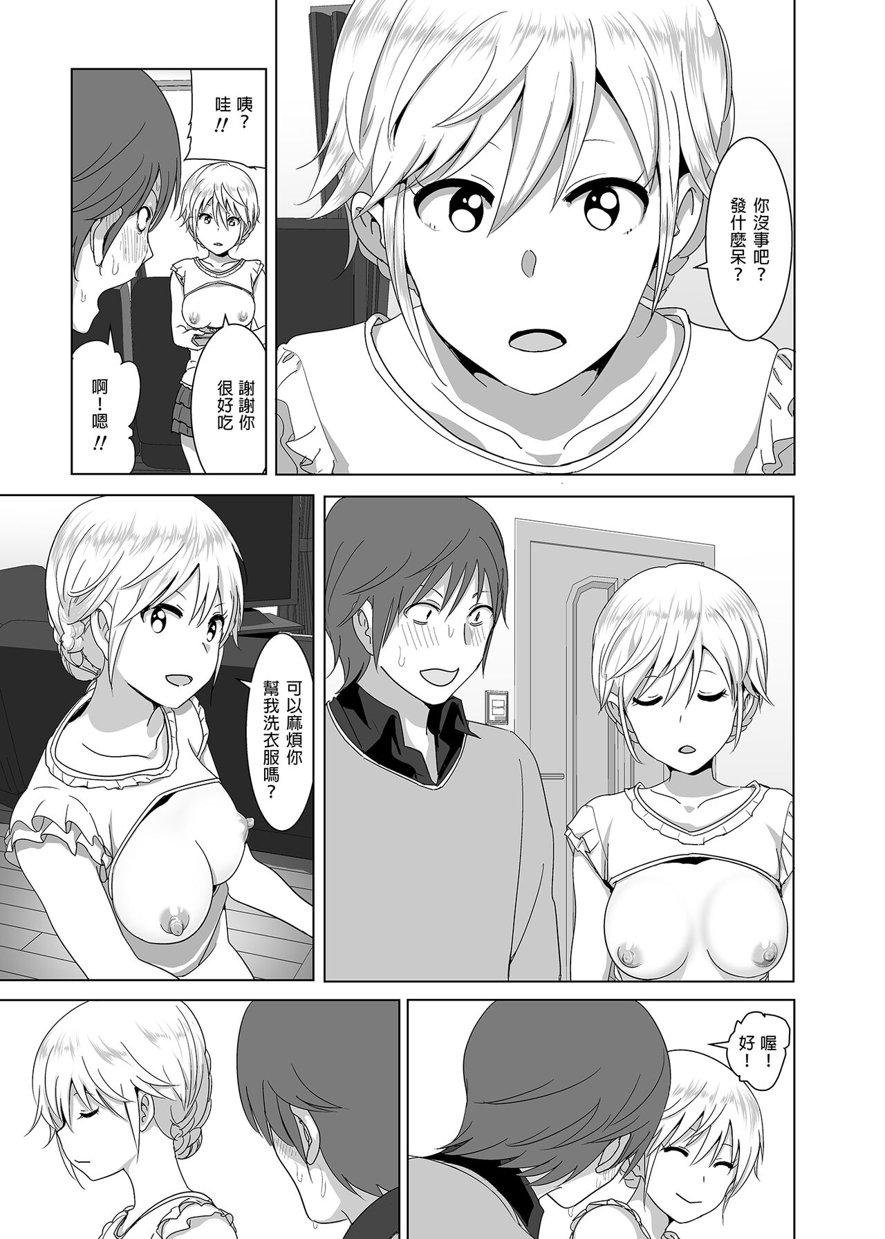 Imouto no Oppai ga Marudashi datta Hanashi Soushuuhen 1 | 關於妹妹胸部 整顆露出來的那件事 總集篇1 page 6 full