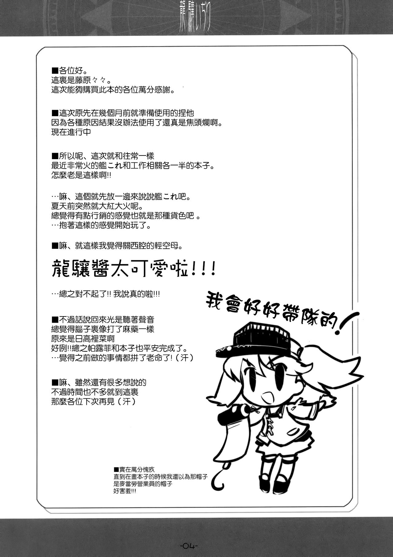 Light Aircraft Carrier CHICHI-KURI -Ryuujou Ijiri page 3 full