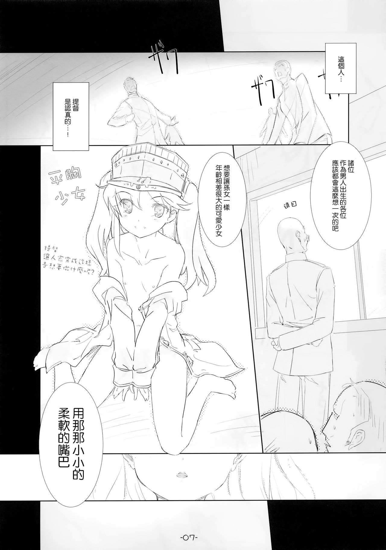 Light Aircraft Carrier CHICHI-KURI -Ryuujou Ijiri page 6 full