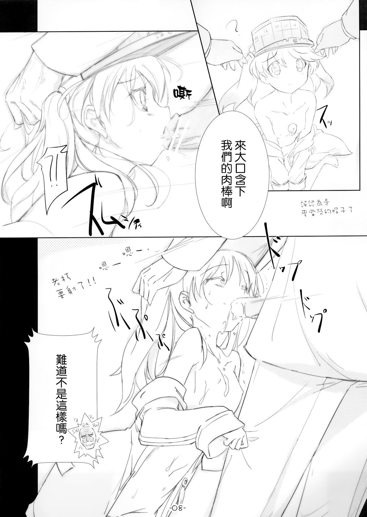 Light Aircraft Carrier CHICHI-KURI -Ryuujou Ijiri page 7 full