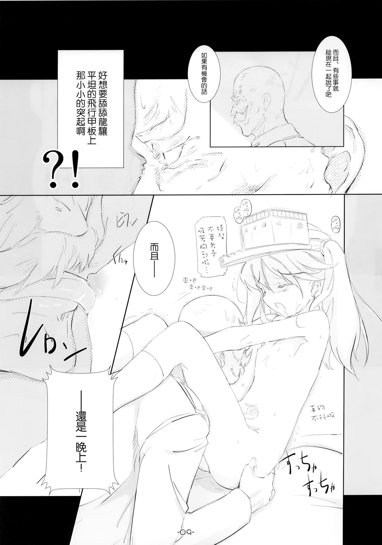 Light Aircraft Carrier CHICHI-KURI -Ryuujou Ijiri page 8 full