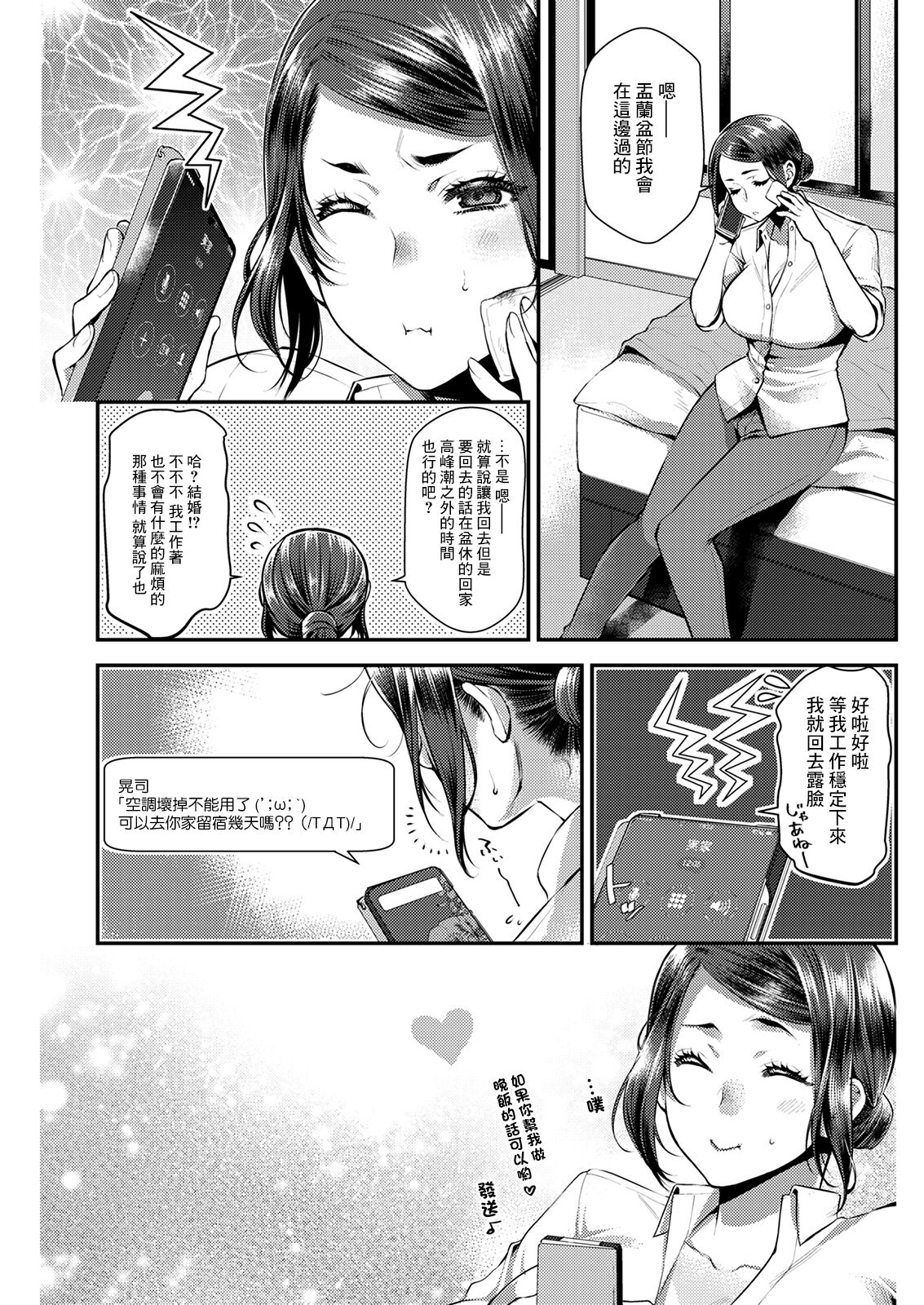 Sex x Meshi #4  Soumen  Champloo page 1 full
