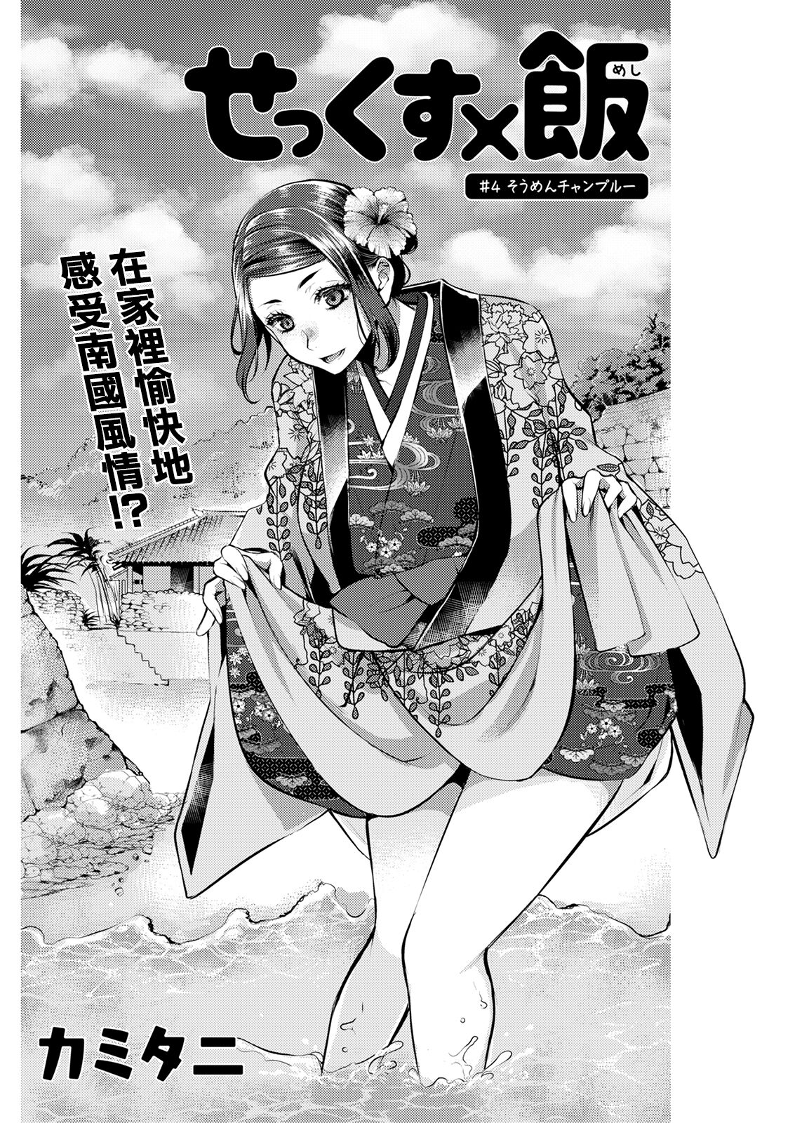 Sex x Meshi #4  Soumen  Champloo page 2 full