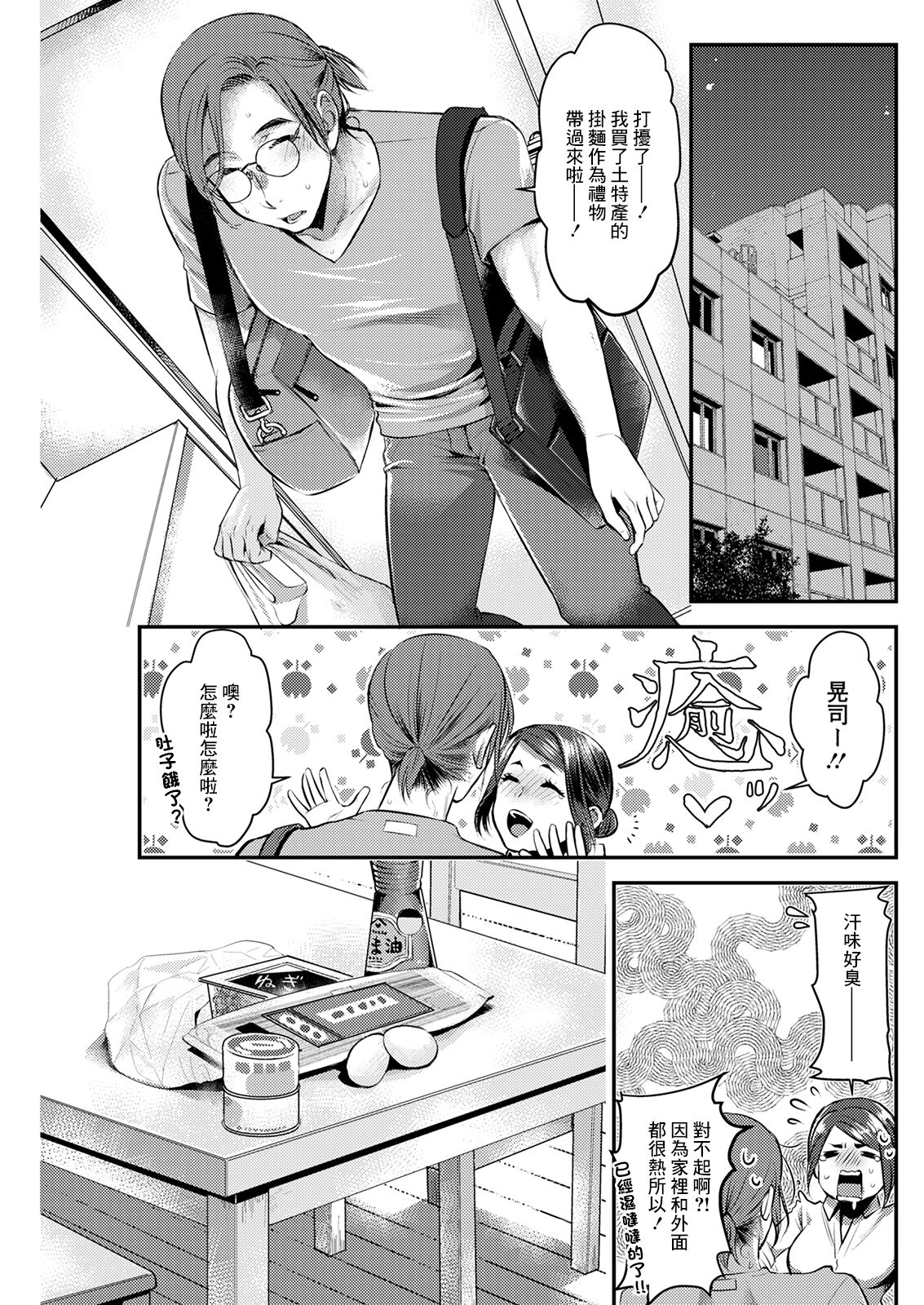 Sex x Meshi #4  Soumen  Champloo page 3 full