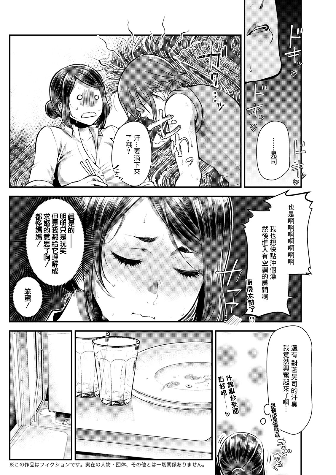 Sex x Meshi #4  Soumen  Champloo page 6 full