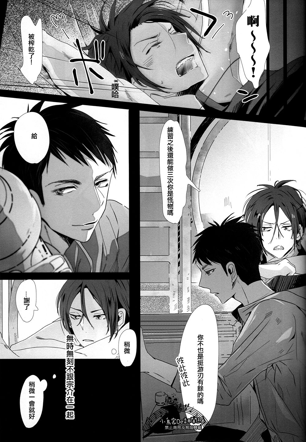 Sokubaku kareshi no aishikata page 10 full