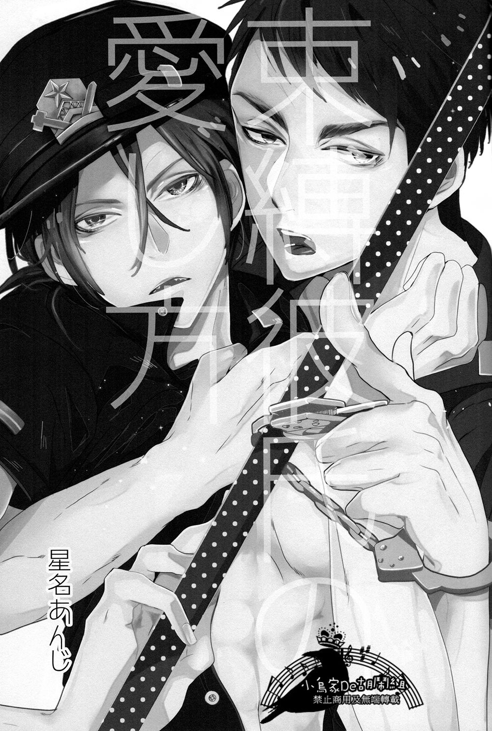 Sokubaku kareshi no aishikata page 2 full