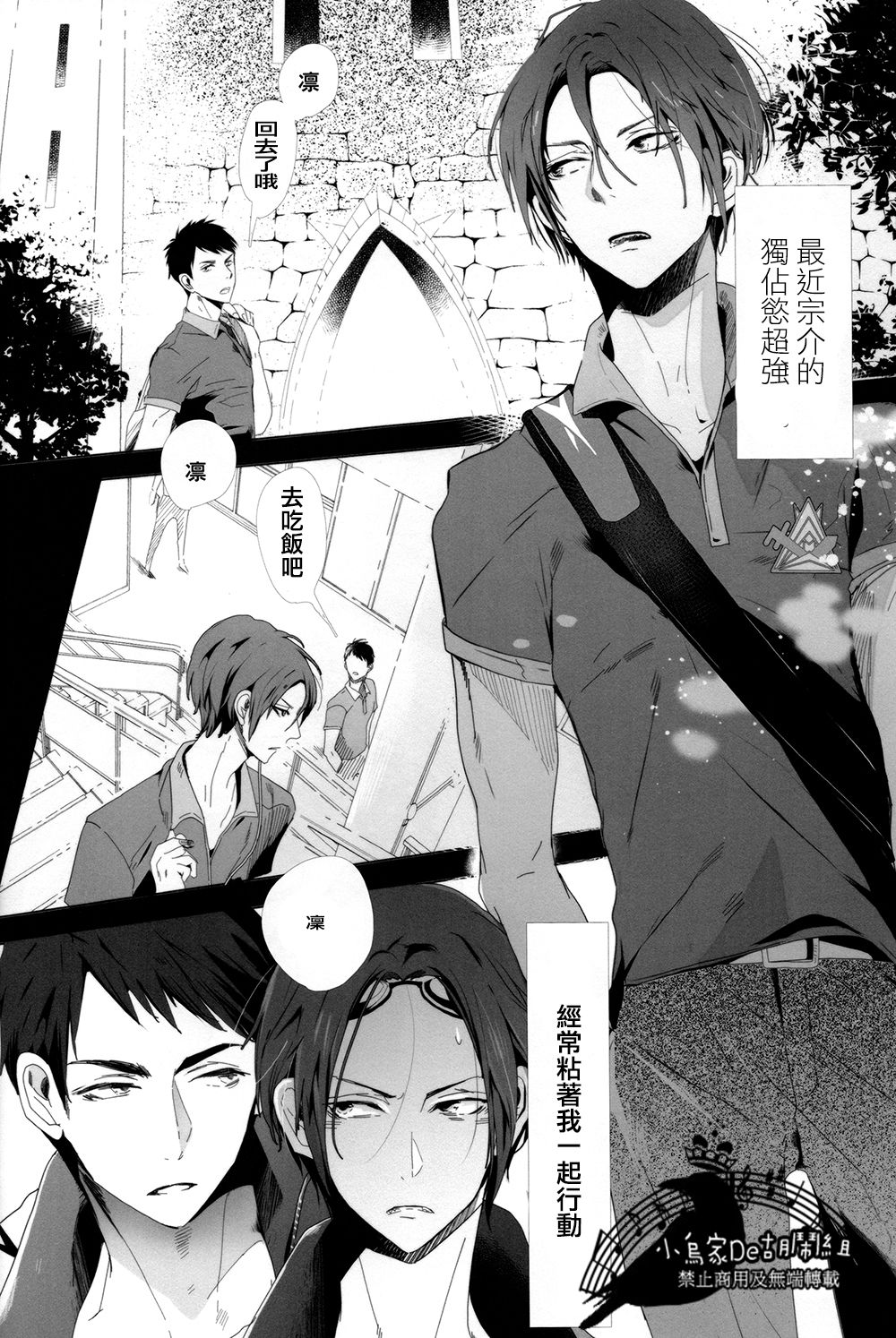 Sokubaku kareshi no aishikata page 3 full