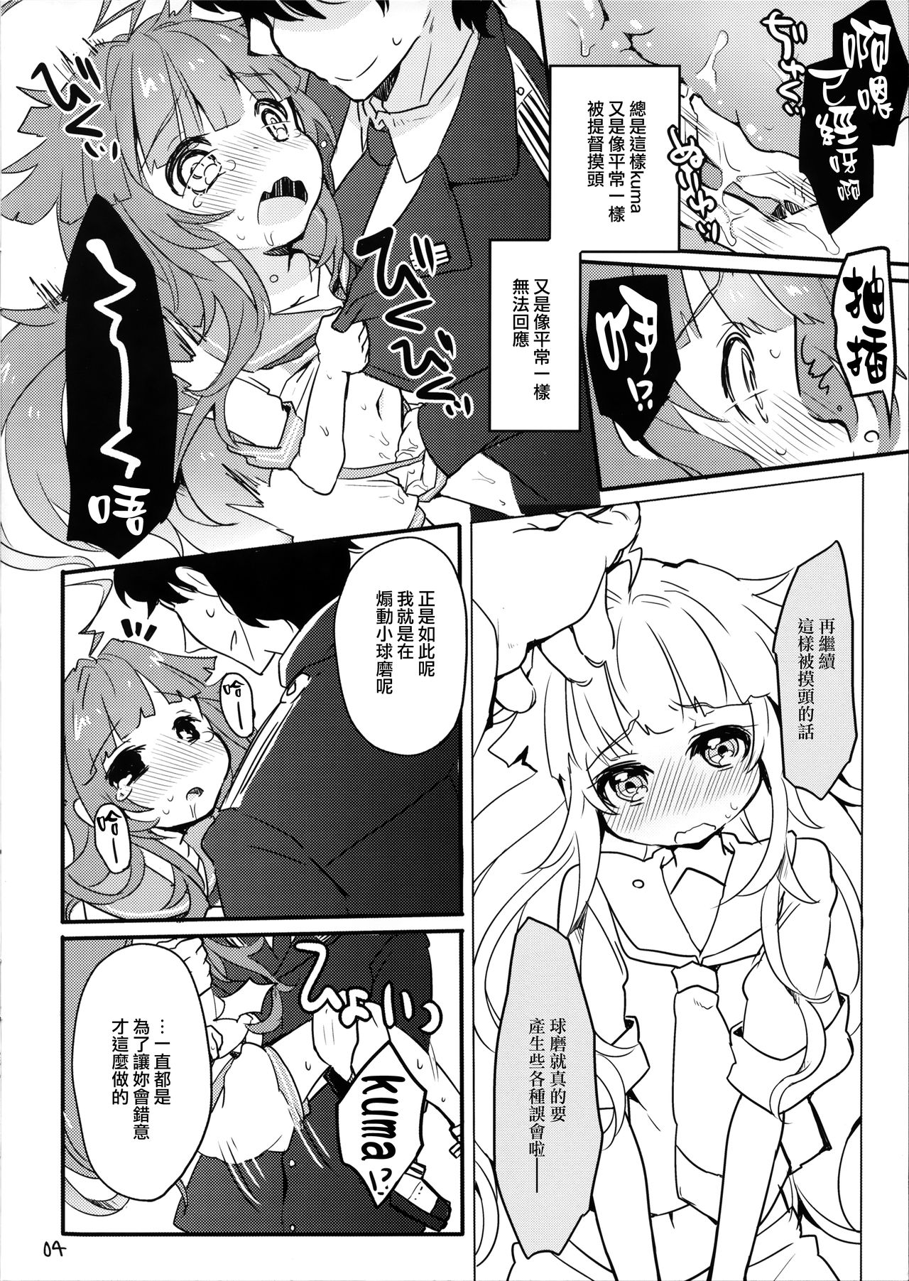 Boku no Kawaii Kuma-chan ga page 4 full
