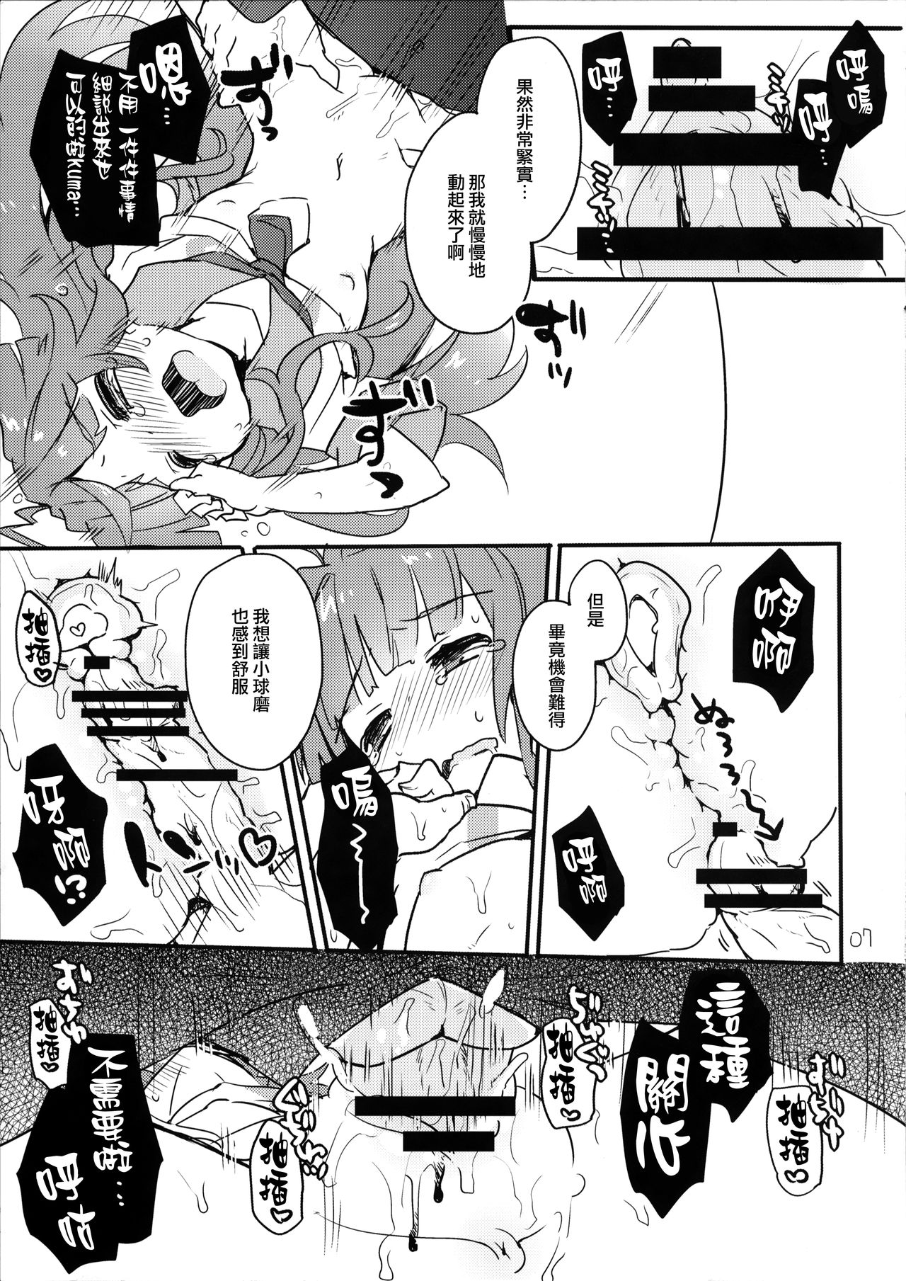 Boku no Kawaii Kuma-chan ga page 7 full