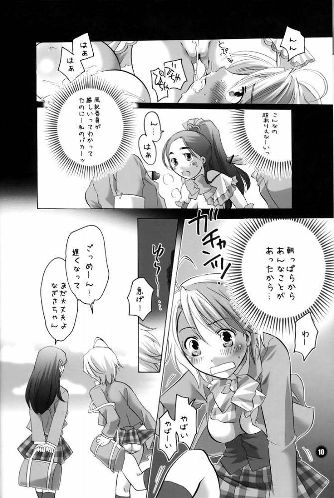 Iroiro Hamicure page 9 full