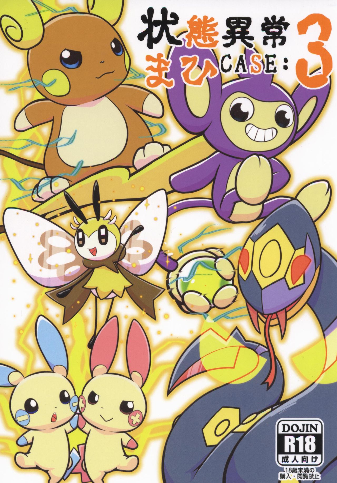 Joutai Ijou CASE:3 Mahi | 状态异常 CASE:3 麻痹 page 1 full