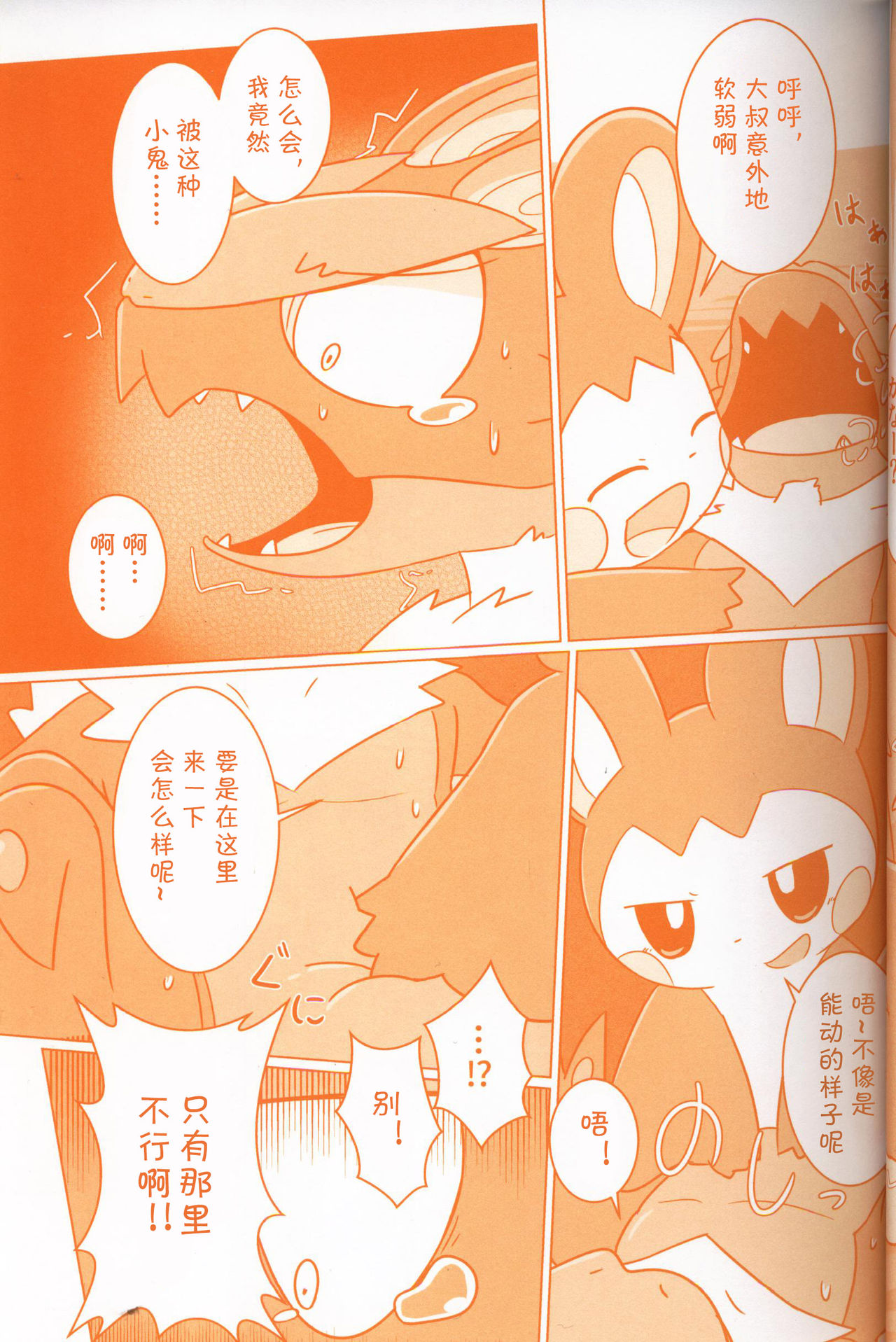 Joutai Ijou CASE:3 Mahi | 状态异常 CASE:3 麻痹 page 10 full