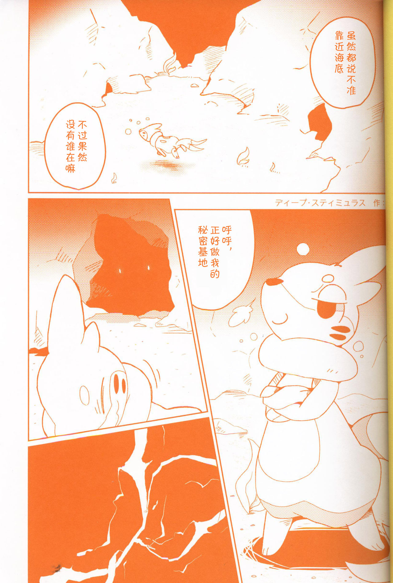 Joutai Ijou CASE:3 Mahi | 状态异常 CASE:3 麻痹 page 2 full