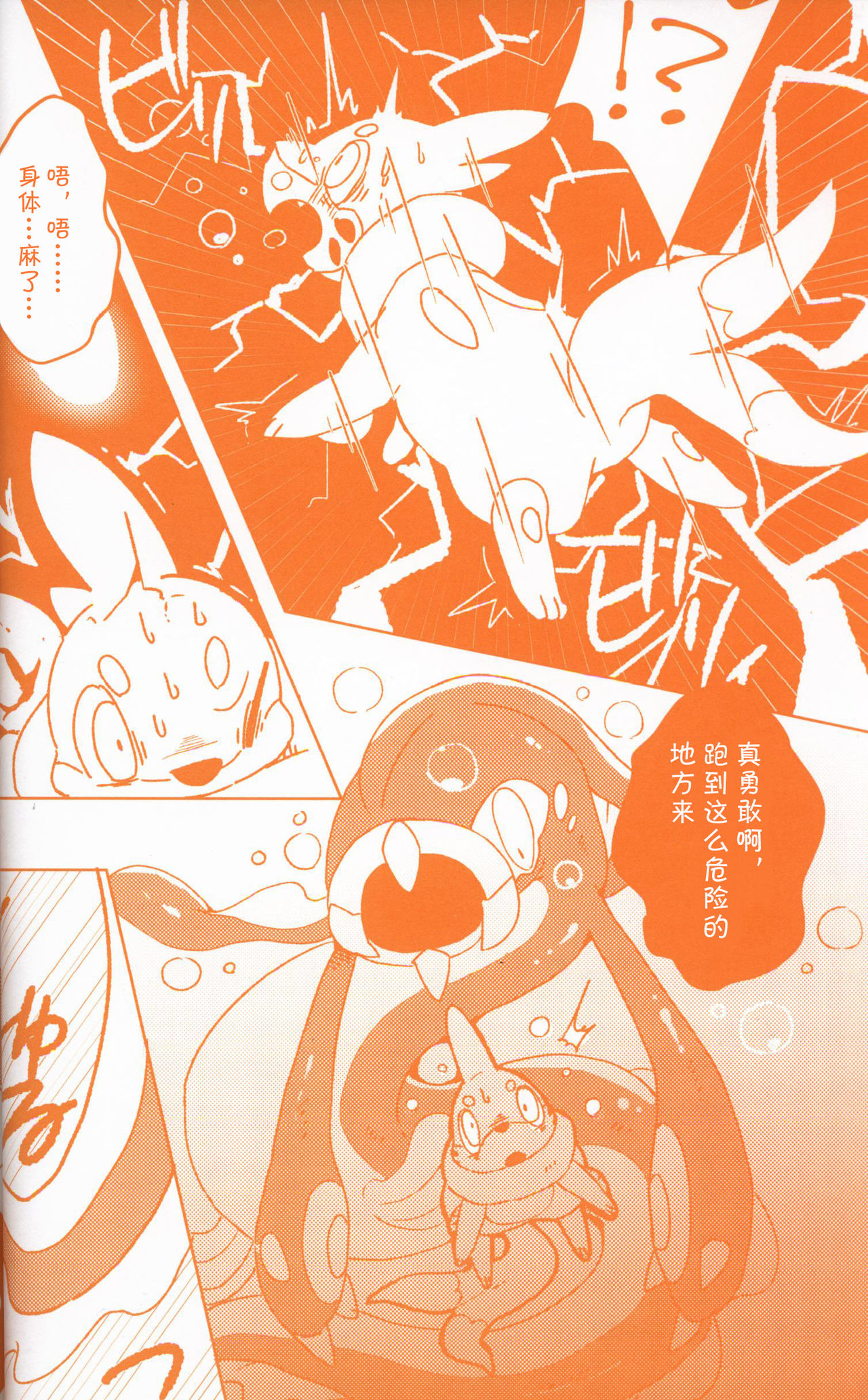 Joutai Ijou CASE:3 Mahi | 状态异常 CASE:3 麻痹 page 3 full