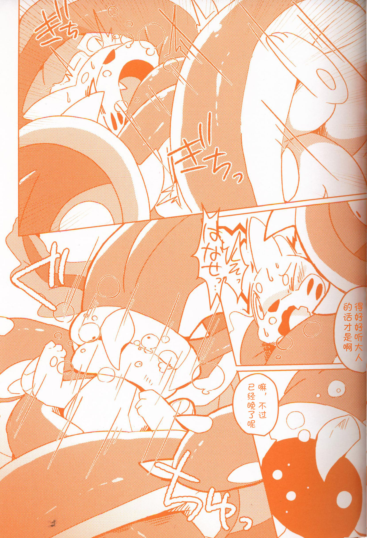 Joutai Ijou CASE:3 Mahi | 状态异常 CASE:3 麻痹 page 4 full