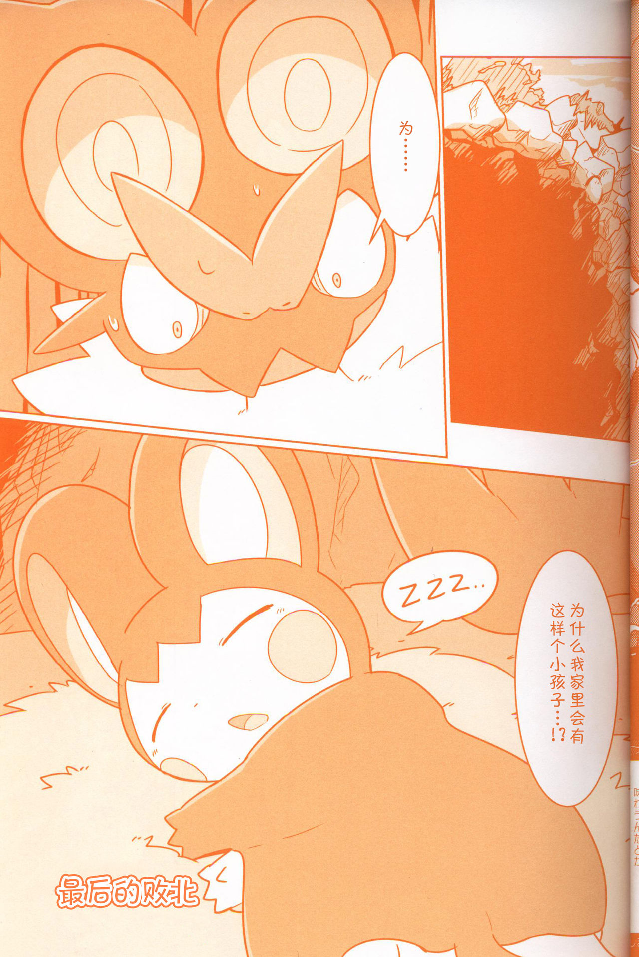 Joutai Ijou CASE:3 Mahi | 状态异常 CASE:3 麻痹 page 6 full