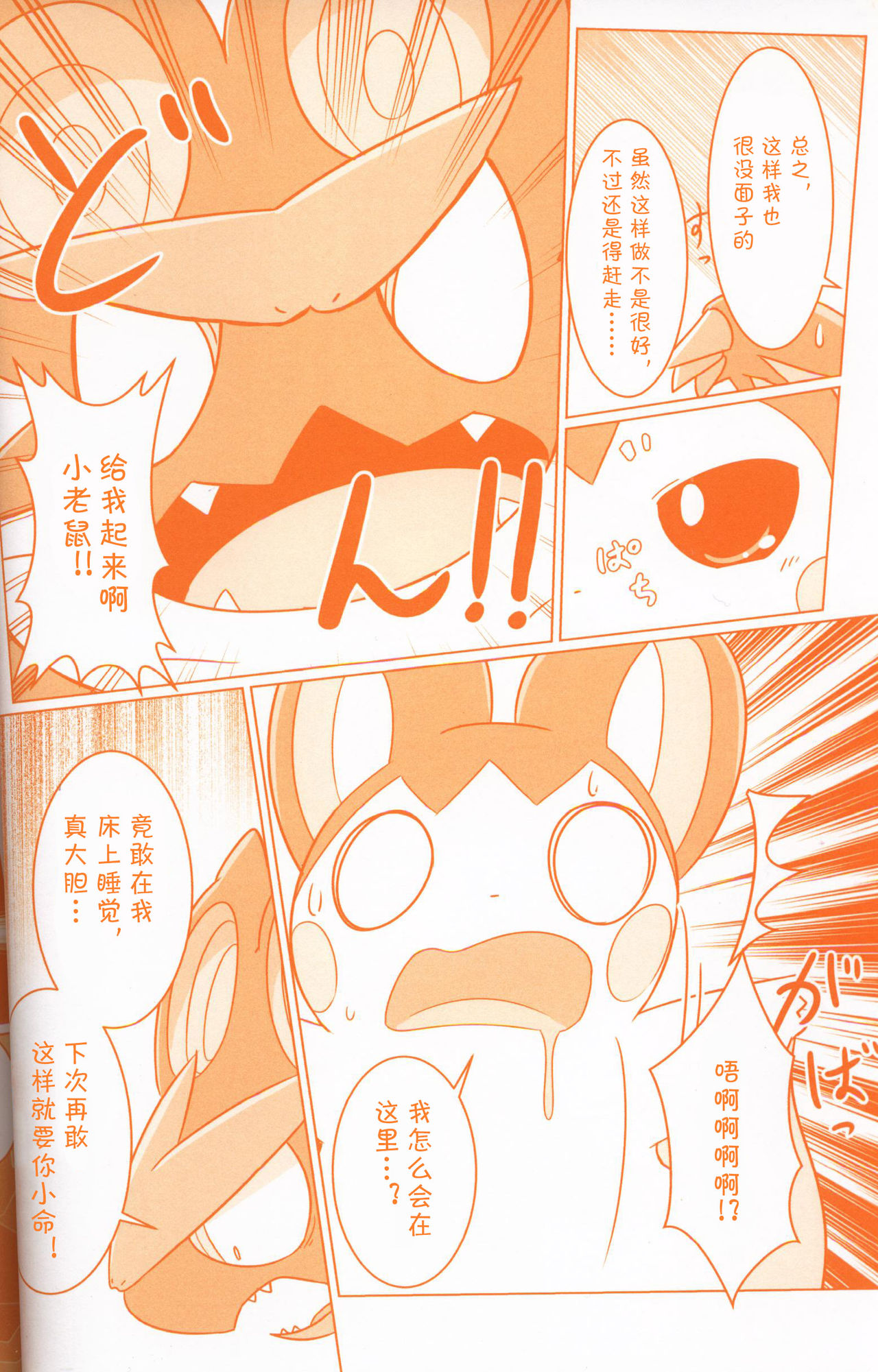 Joutai Ijou CASE:3 Mahi | 状态异常 CASE:3 麻痹 page 7 full