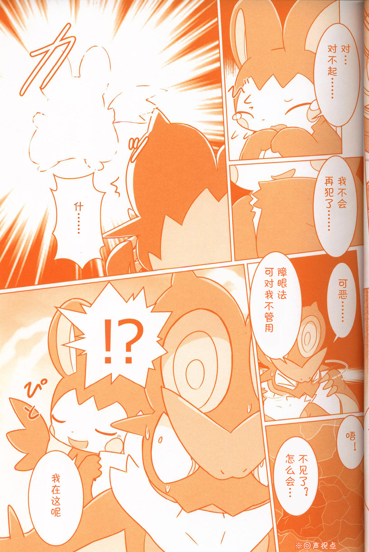 Joutai Ijou CASE:3 Mahi | 状态异常 CASE:3 麻痹 page 8 full