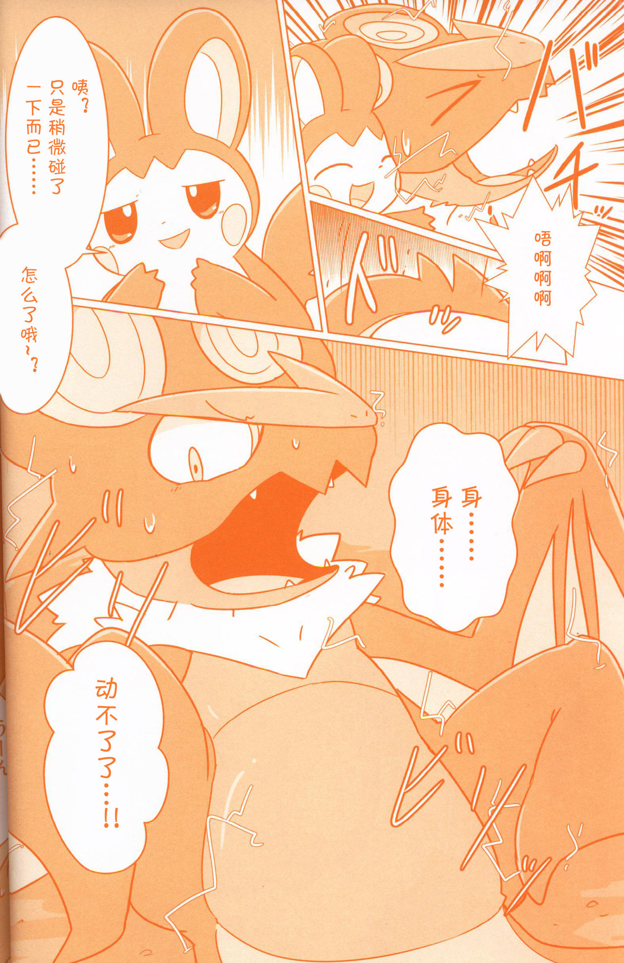 Joutai Ijou CASE:3 Mahi | 状态异常 CASE:3 麻痹 page 9 full