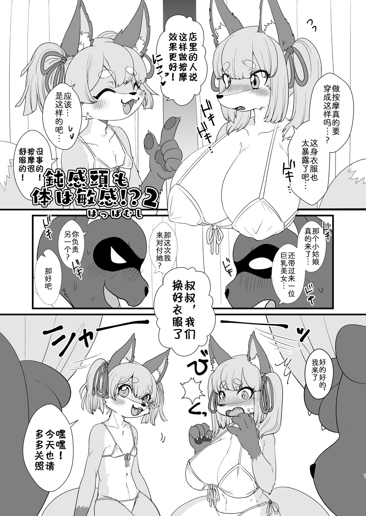 DONKAN atamamo karadawa BINKAN 2 page 2 full