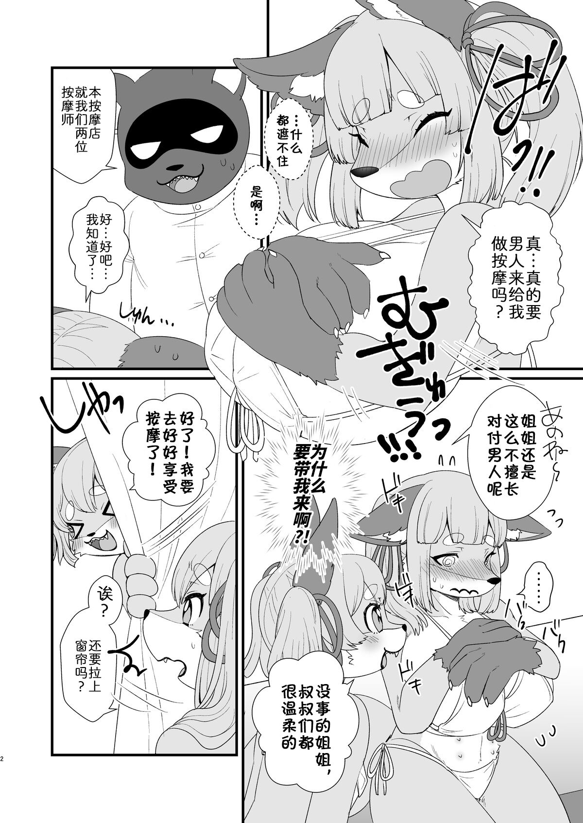 DONKAN atamamo karadawa BINKAN 2 page 3 full