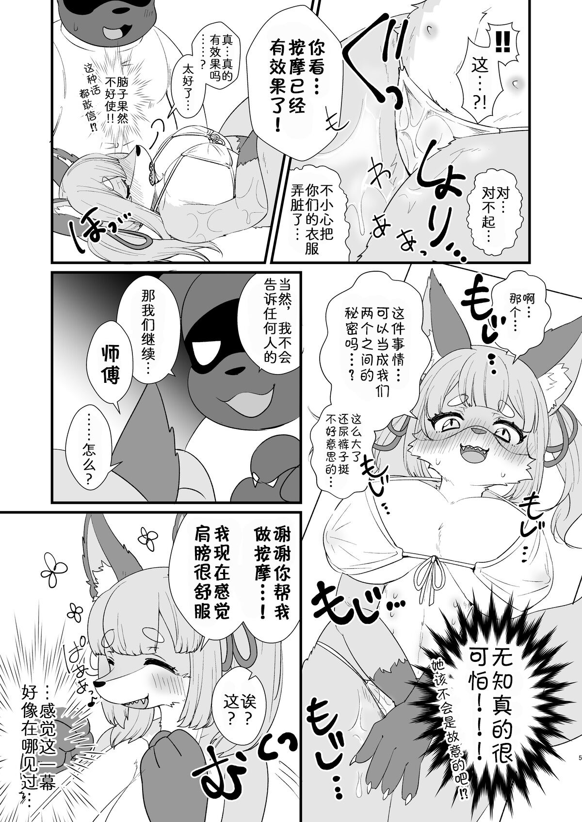 DONKAN atamamo karadawa BINKAN 2 page 6 full