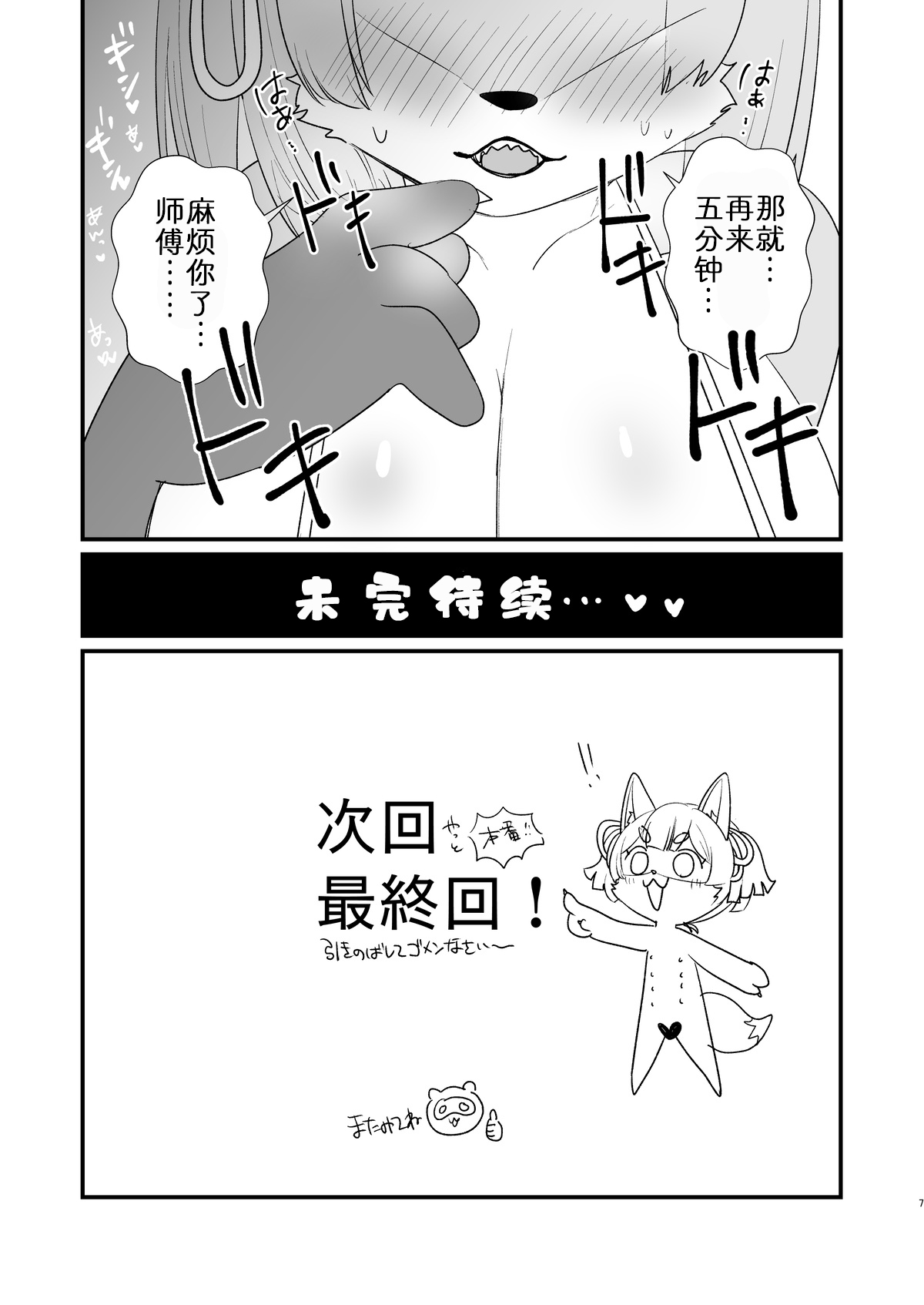 DONKAN atamamo karadawa BINKAN 2 page 8 full