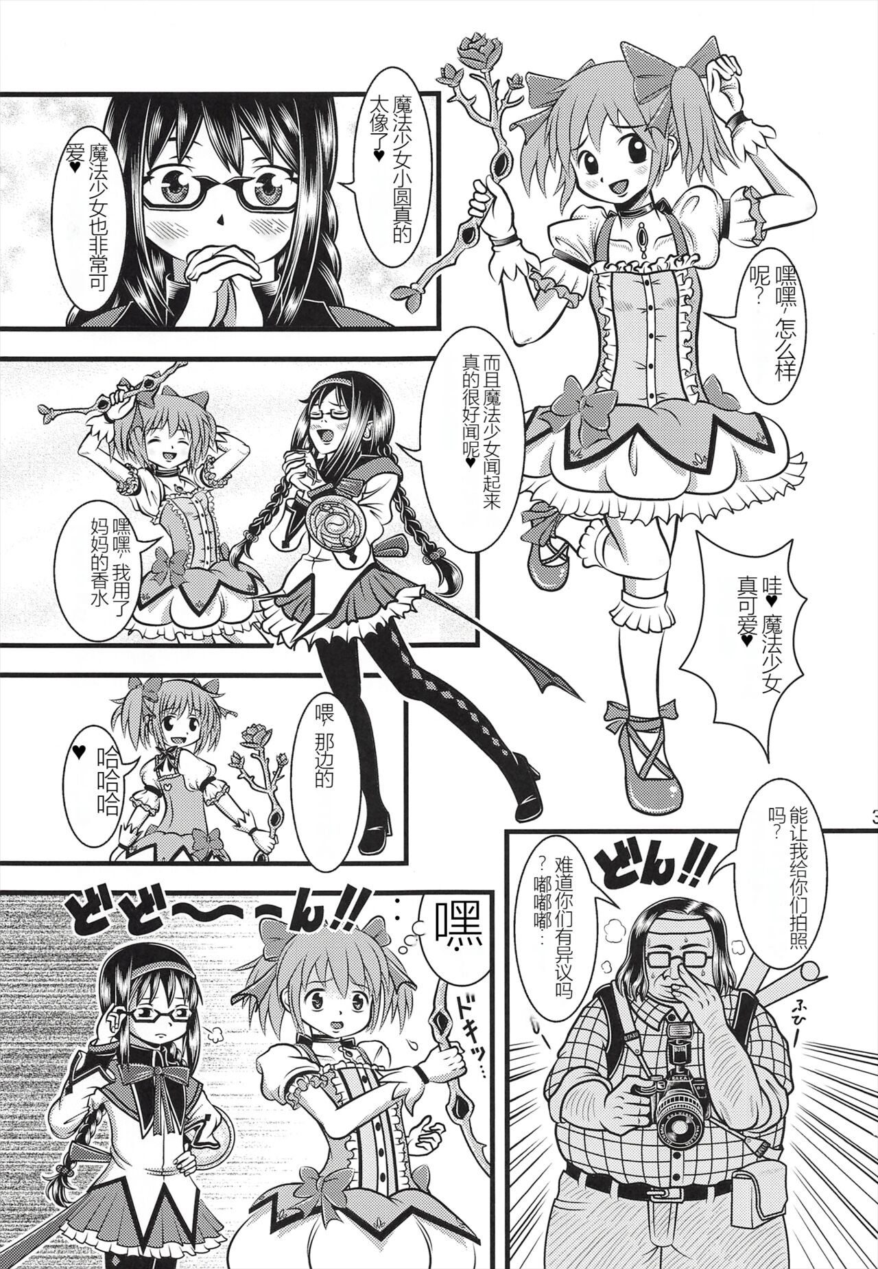 Venom Joule vol. 3 -Kankin Shoujo- Kaizou Homuhomu | Venom Joule Vol. 3  -监禁少女- 改造晓美焰 page 2 full