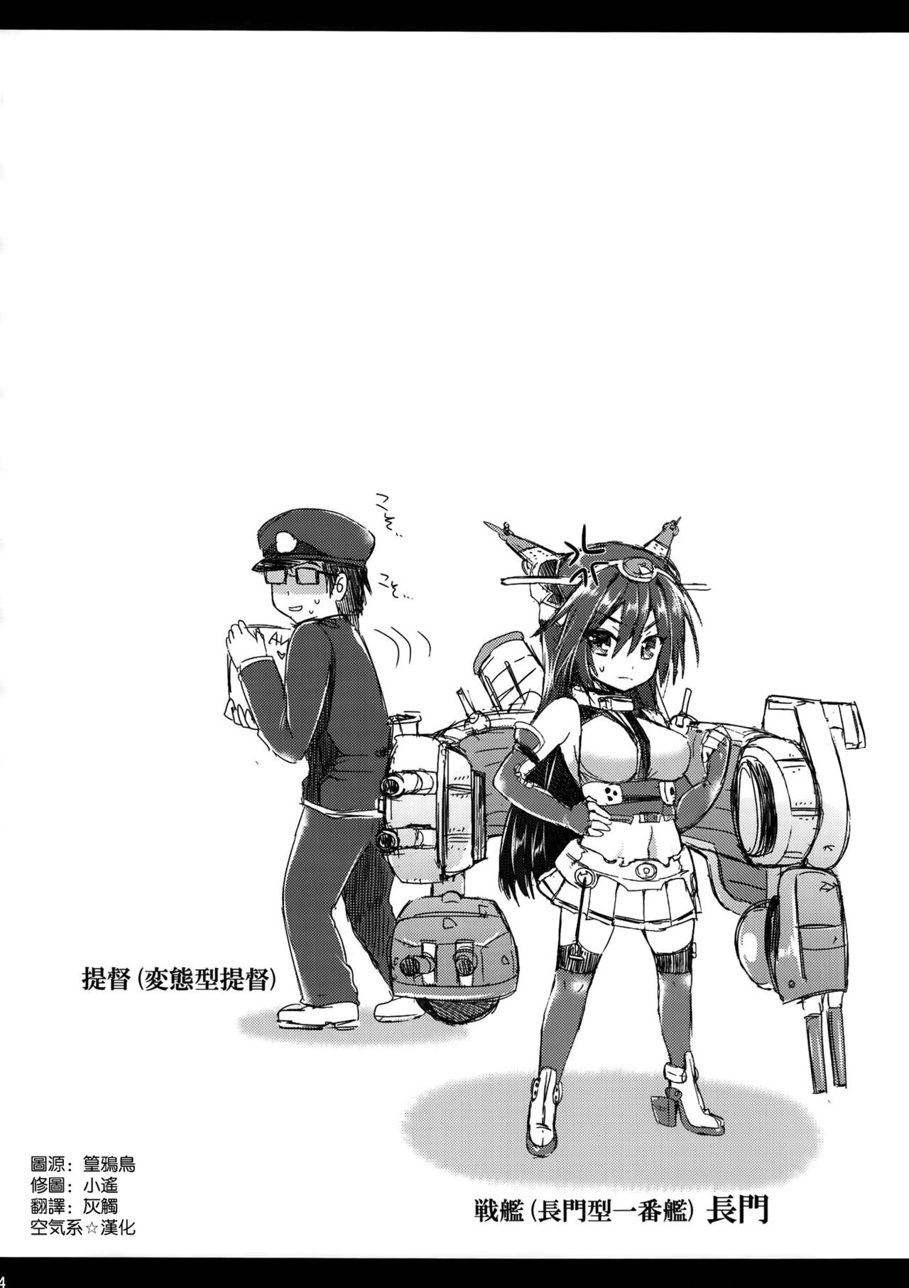 Senkan Nagato to Hentai Teitoku page 4 full