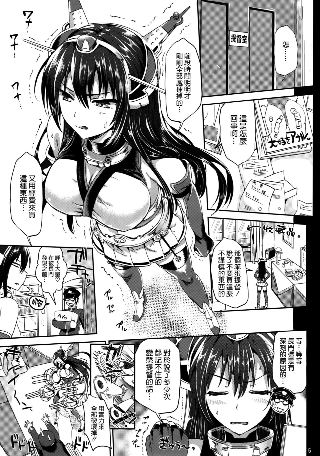 Senkan Nagato to Hentai Teitoku page 5 full