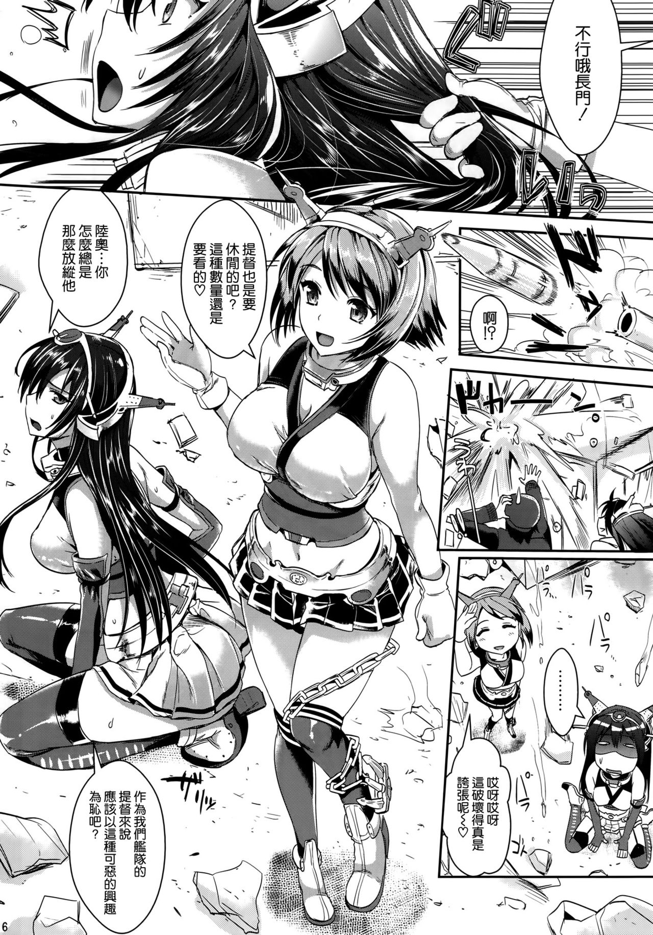 Senkan Nagato to Hentai Teitoku page 6 full