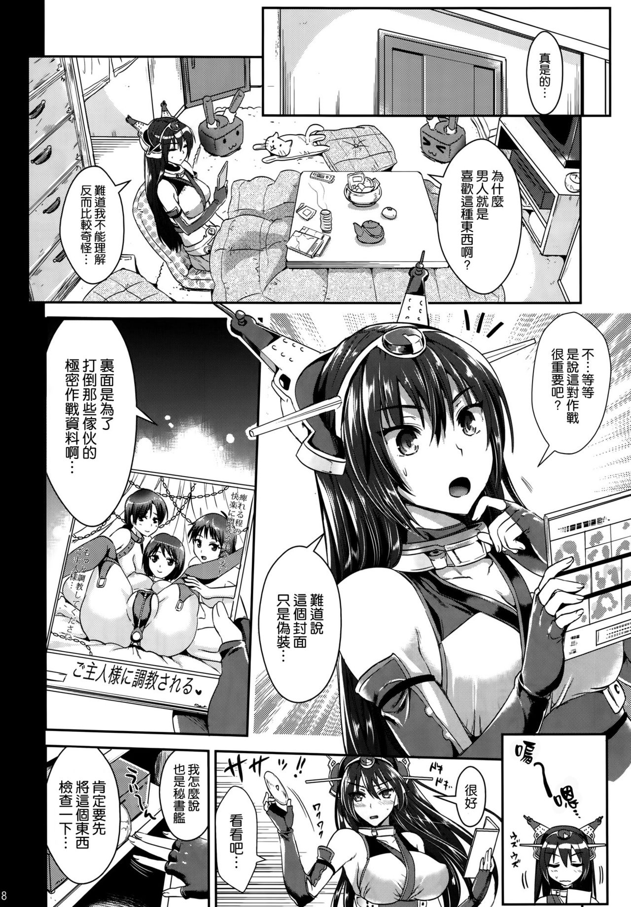Senkan Nagato to Hentai Teitoku page 8 full