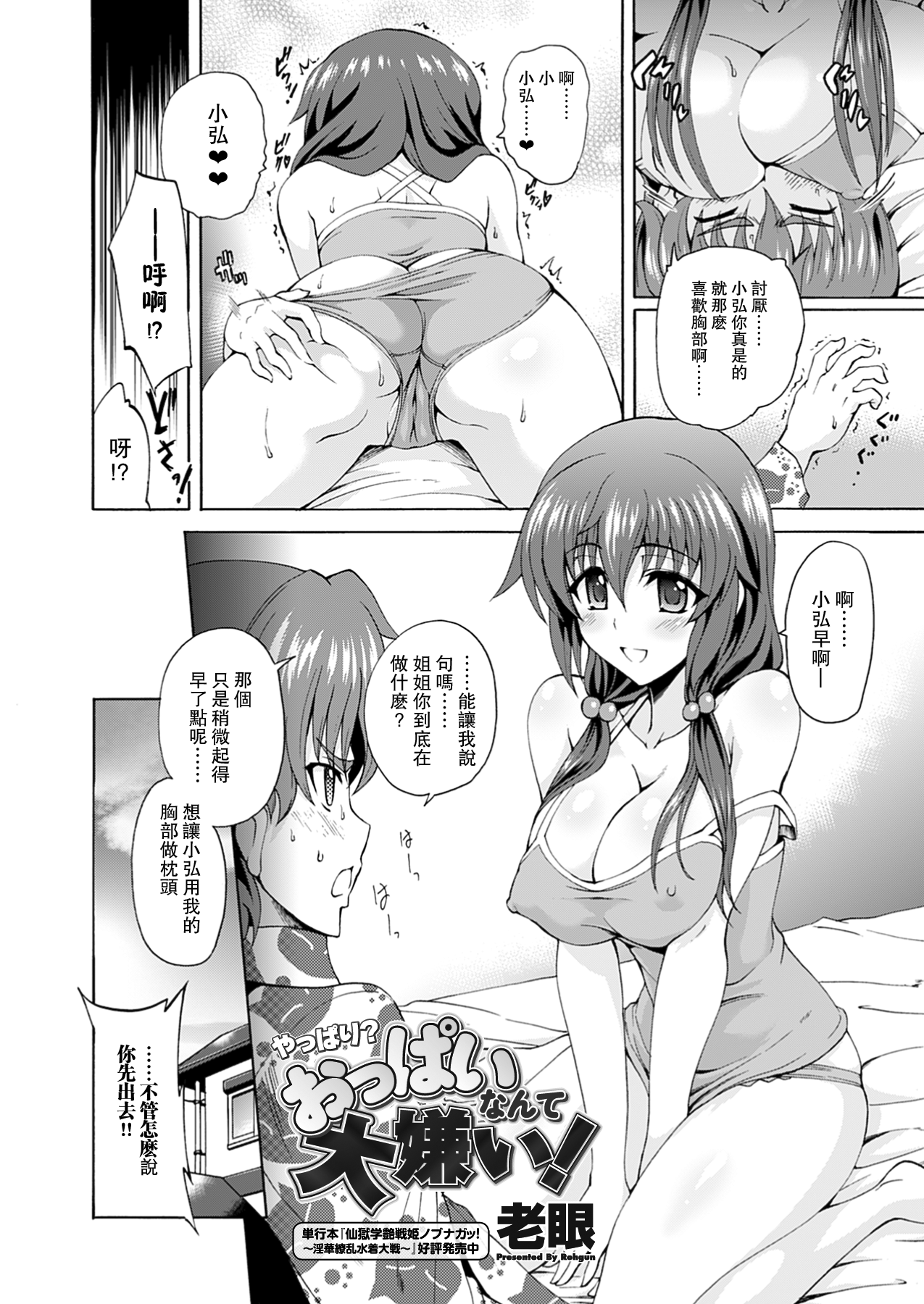 Yappari? Oppai nante Daikirai! page 2 full