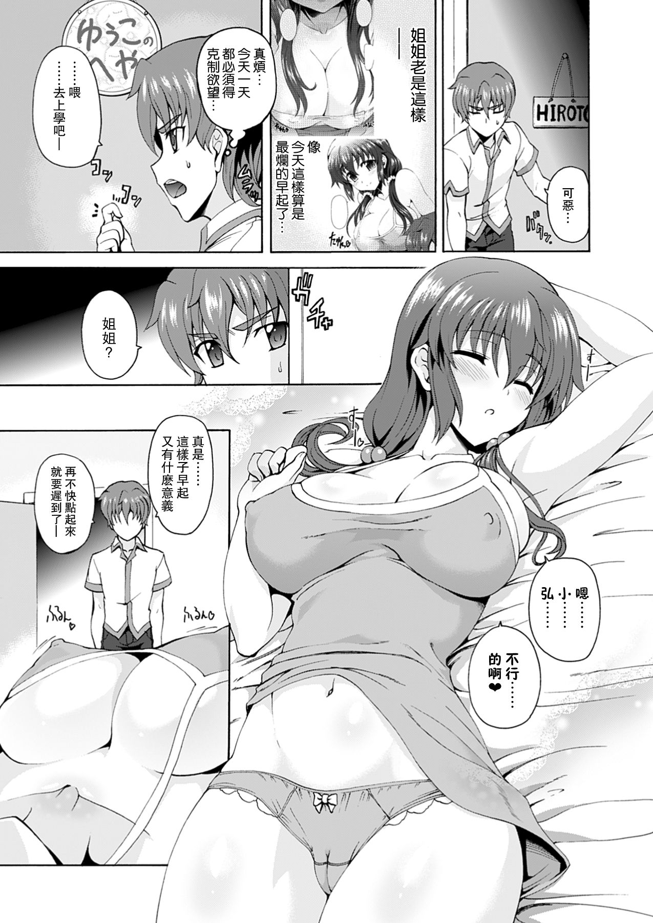 Yappari? Oppai nante Daikirai! page 4 full